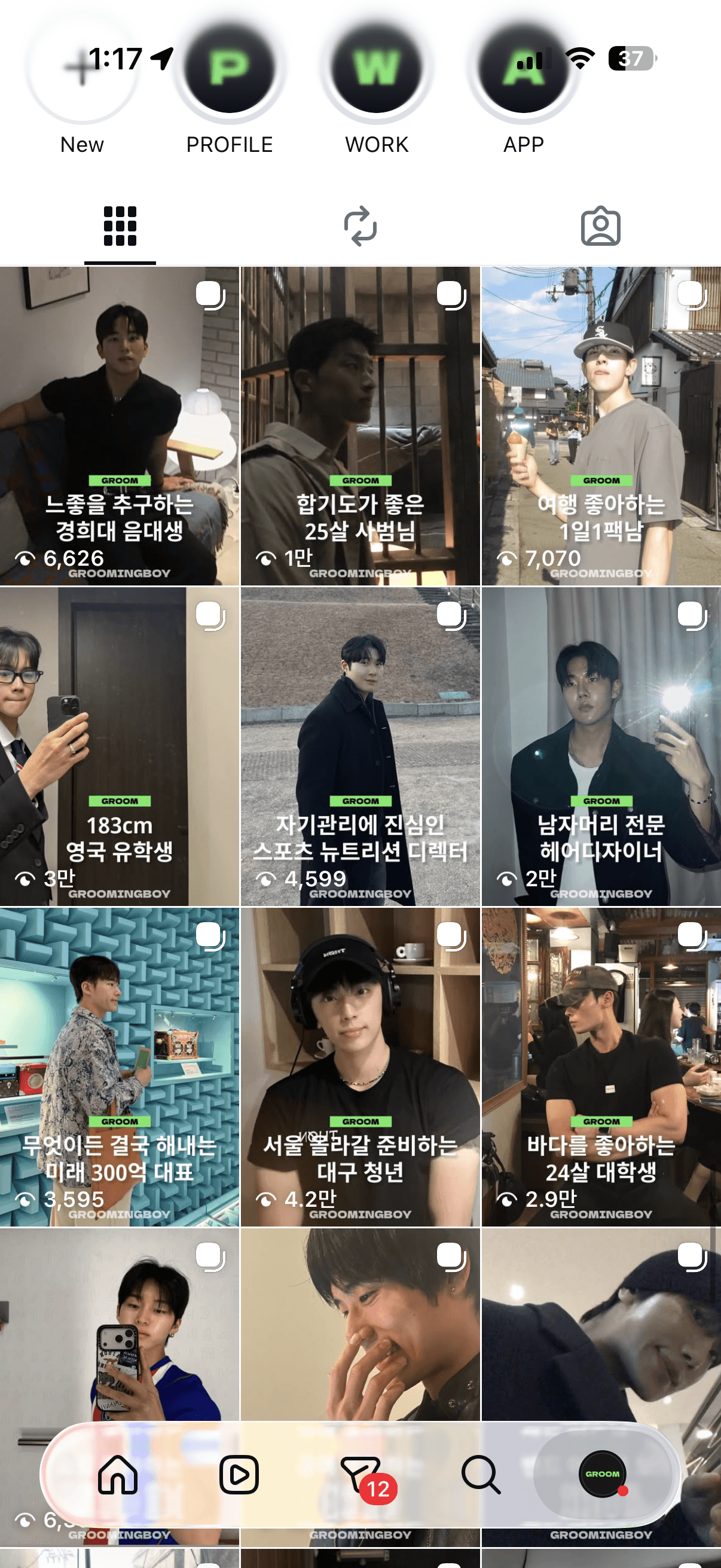 그루밍보이 실제 인스타그램 게시물 예시